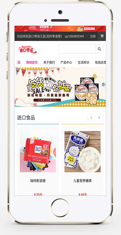 （自适应带购物车）响应式零食日化商品织梦商城模板 html5食品零食进口超市商城网站