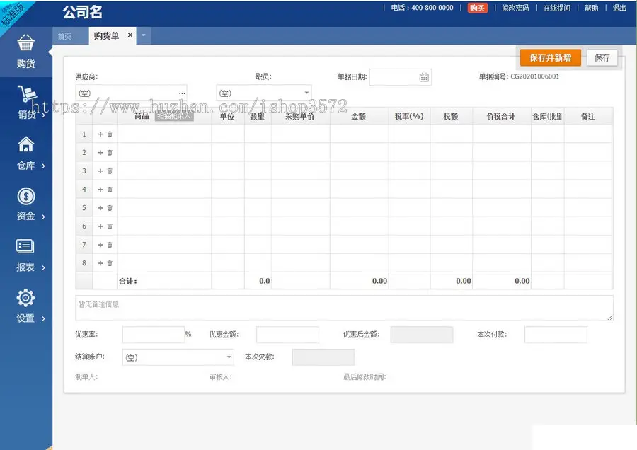 ASP.NET进销存源码ERP电商进销存系统源码