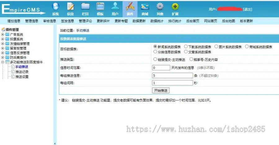 帝国cms 7.2 7.5百度熊掌推送自动推送多端推送