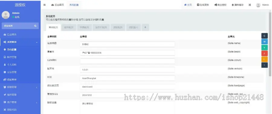 Thinkphp开发的源授权系统源码/多应用/自动更新/盗版跟踪/开源轻量级授权系统