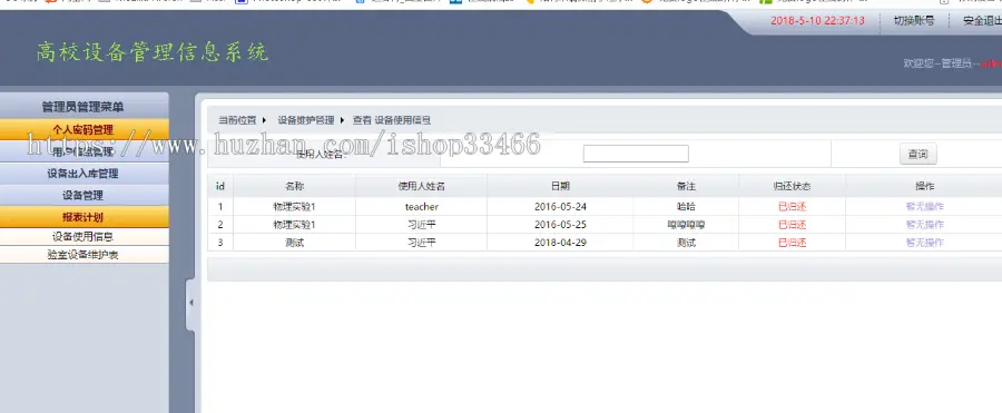 javawebJAVAJSP实验室设备管理系统实验室设备借用管理设备租赁管理系统高效设备管理 