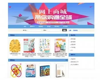 JAVAJSP婴幼儿用品销售系统母婴用品购物系统儿童玩具网购系统儿童玩具销售商场销售系