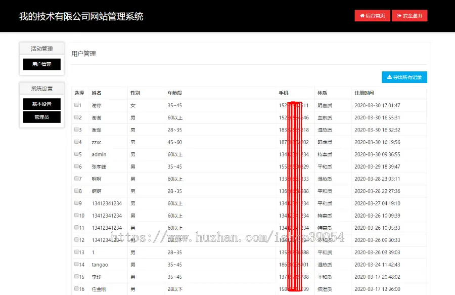 中医体质健康测试 H5答题问答游戏 手机电脑源码