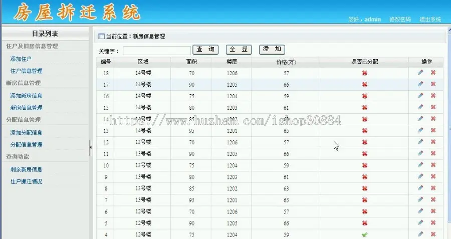 ASP.NET C#房屋拆迁系统 房屋拆迁管理系统 web房屋拆迁搬迁系统-毕业设计 课程设计