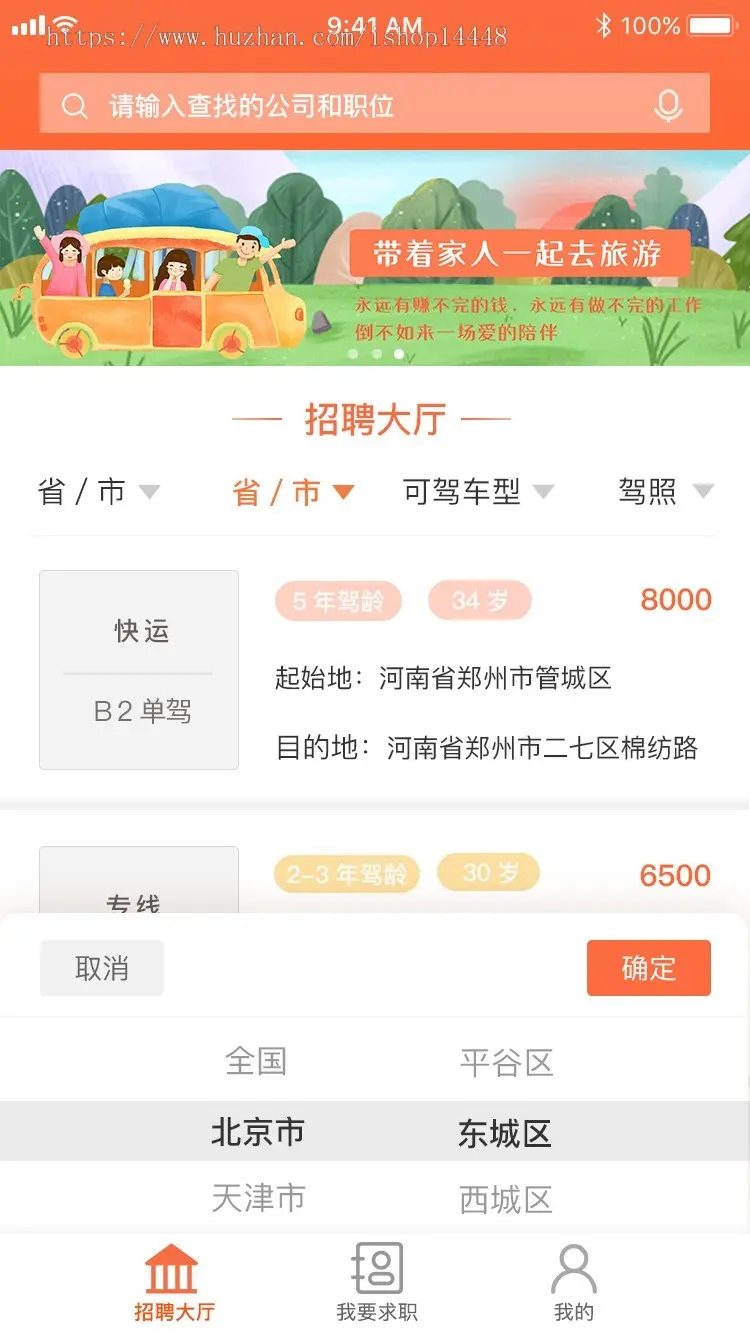 缘分司机招聘app源码 司机求职招聘手机软件平台 司机找活司机雇佣app源码出售