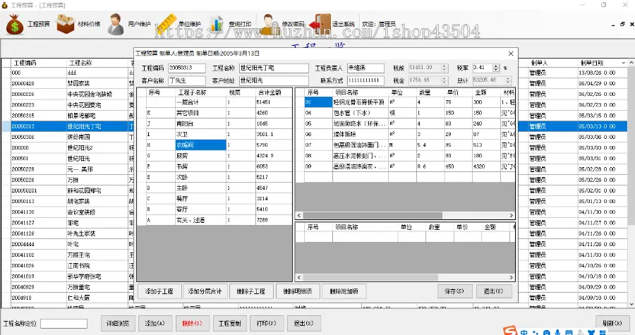 C#工程报价管理系统