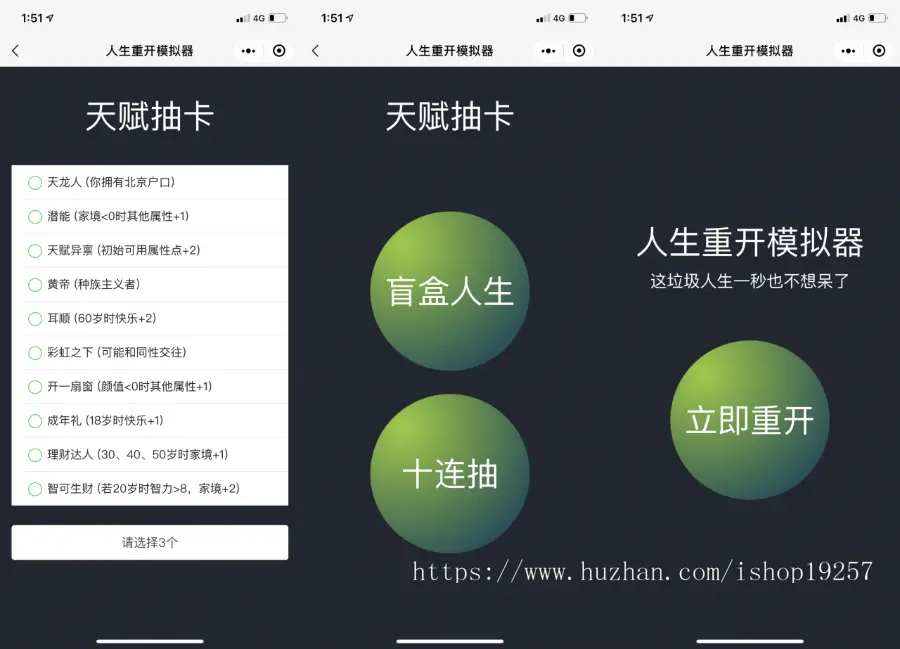 超火爆的人生重开模拟器网站源码+小程序源码开源代码可二开