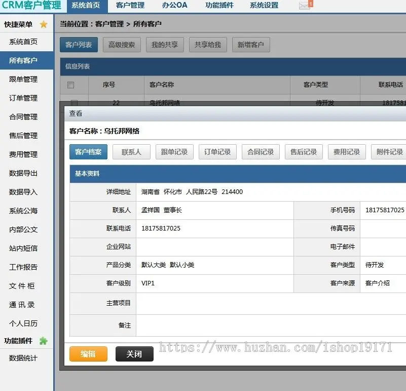 网络版客户管理CRM资料跟进管理统计合同管理系统回访手机版源码 