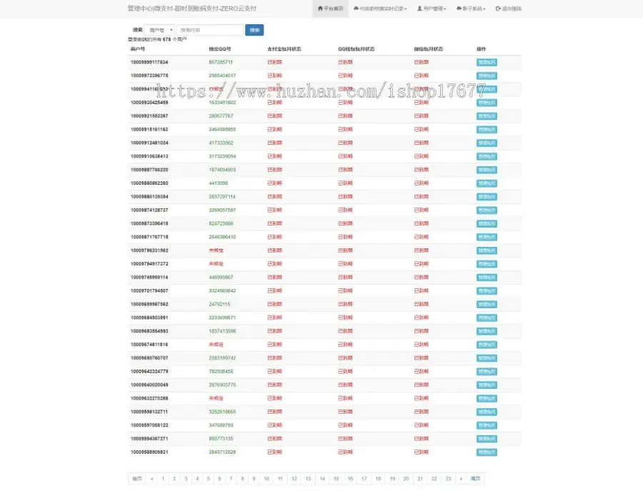 即时到账支付系统源码第4方支付平台源码，支付宝/QQ钱包/微信收款等二维码收款功能