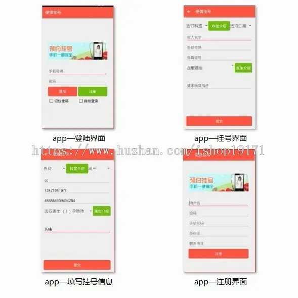 基于Android系统的医院挂号应用  java医院挂号系统源码预约系统 web+Android 