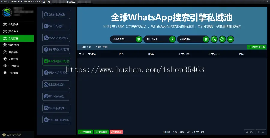 【三合一开源】Facebook直播采集截流管理办公软件源码 whatsapp群发采集 外贸找客户 