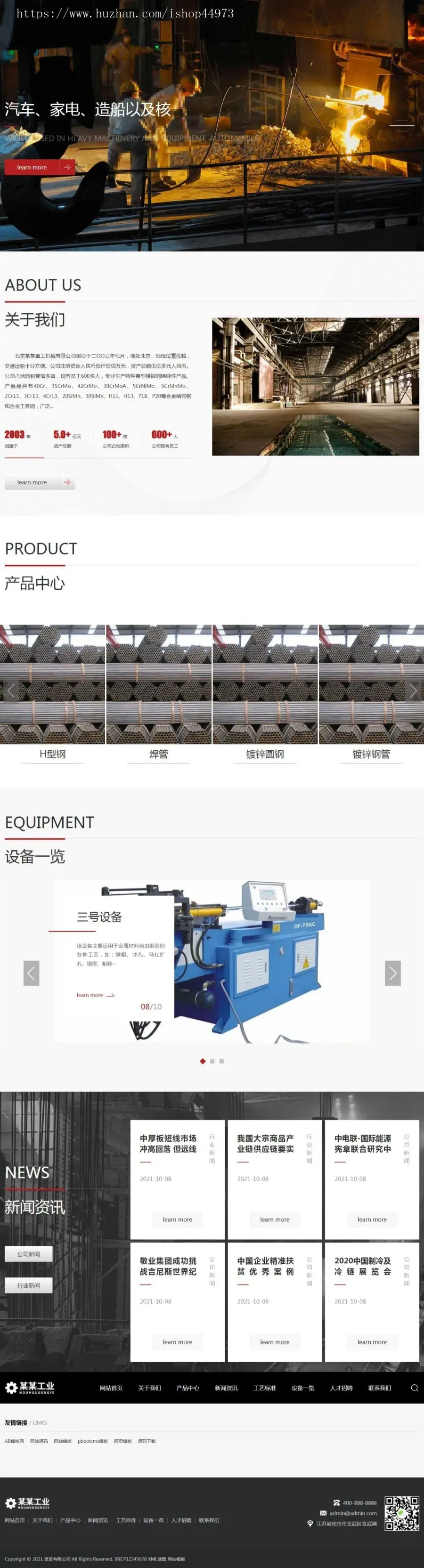 响应式重工业钢铁机械类网站pbootcms模板