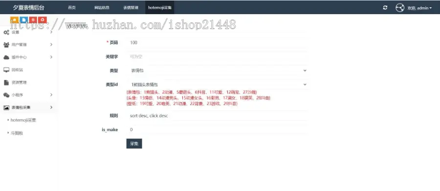 Thinkphp6开发的阿狸表情包小程序带前后端源码/小程序流量主赚钱系统/带自动采集