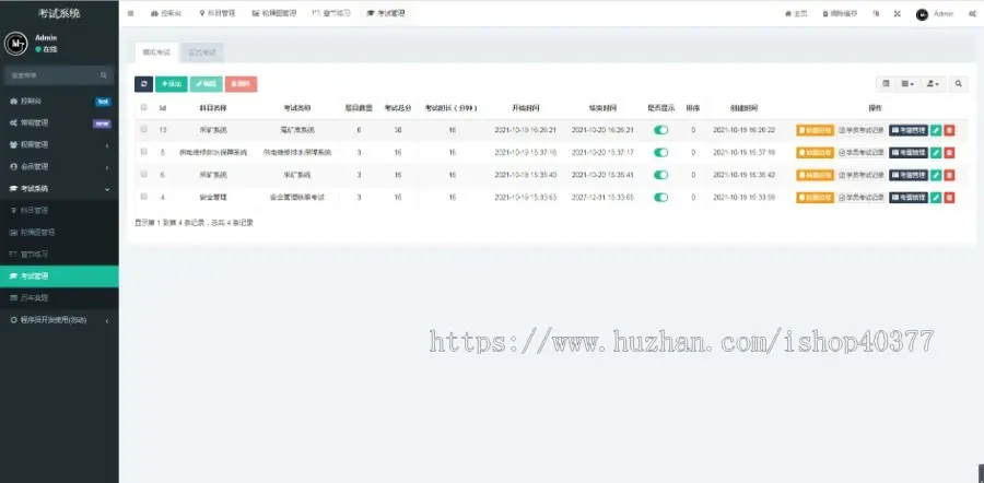 网页答题系统 学科科目区分 答题记录考卷 生成导出导入 教育学科分类考试