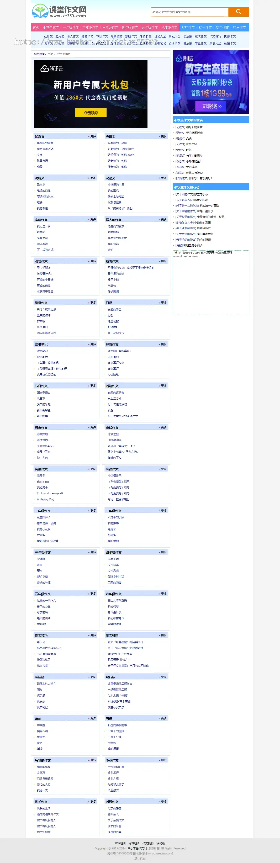 帝国CMS7.5模板《课堂作文》整站源码+手机端+2.8万数据+自适应会员中心+移动同步生成