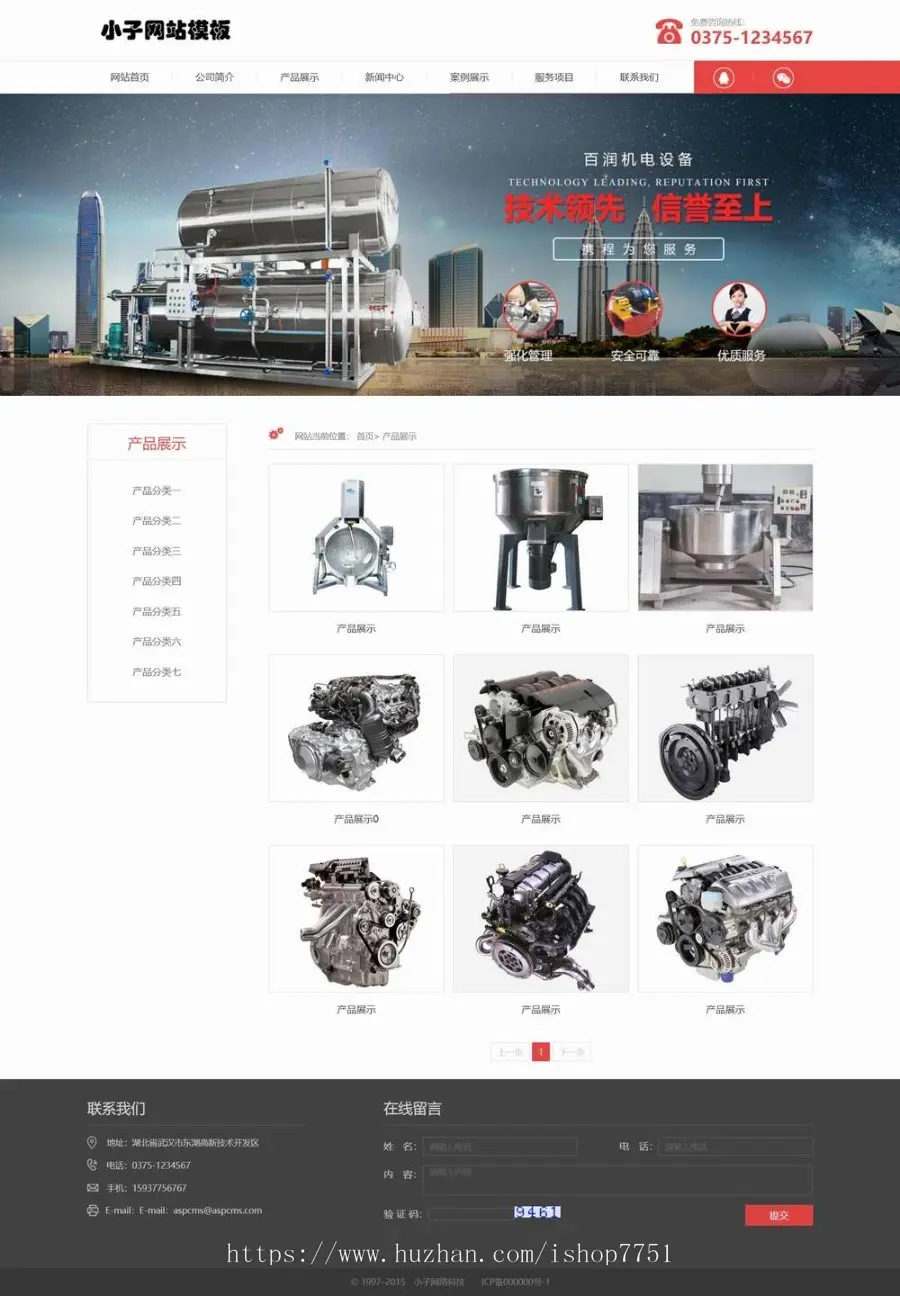 XH014通用制造业类企业形象展示型网站源码带手机