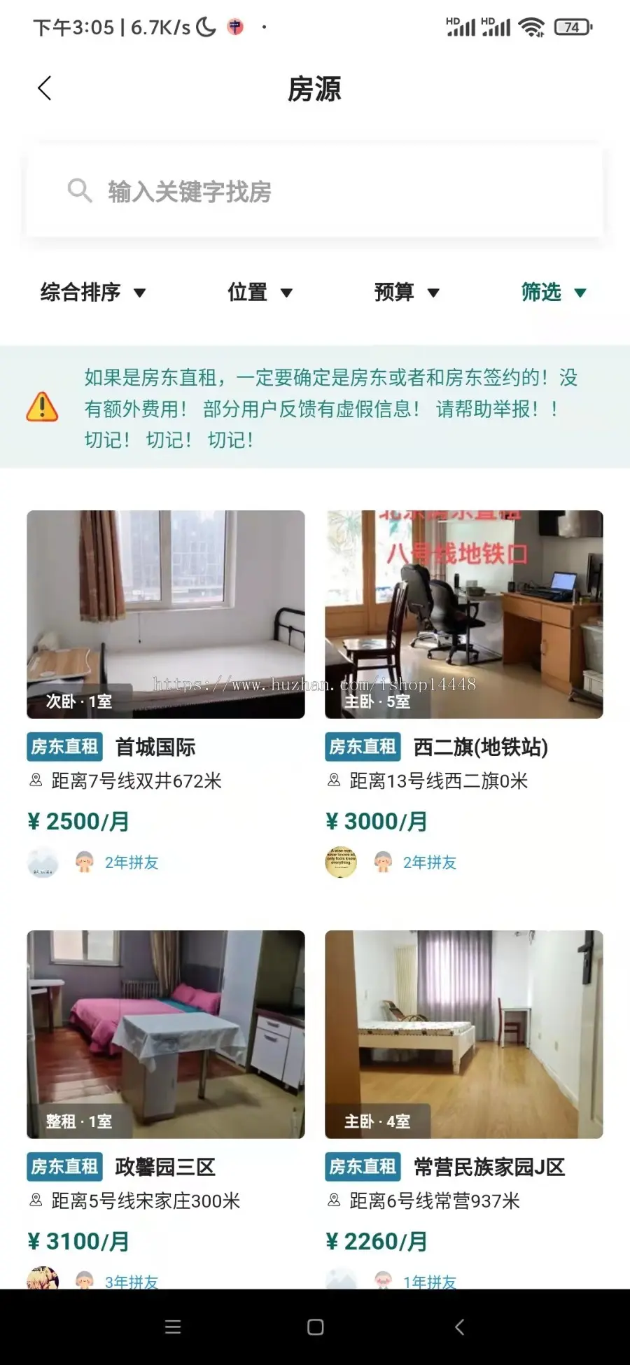 租房app开发 直租转租整租合租线上看房公寓房屋出租拼室友拼租app小程序源码出售