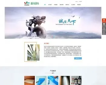 （自适应手机版）中英文双语响应式新材料类网站织梦dedecms模板 HTML5新型环保材材料