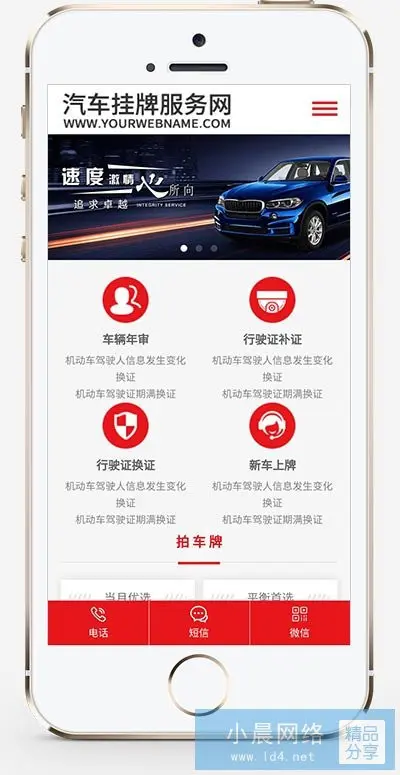 991红色风格汽车信息服务网站模板整站源码动态生成静态