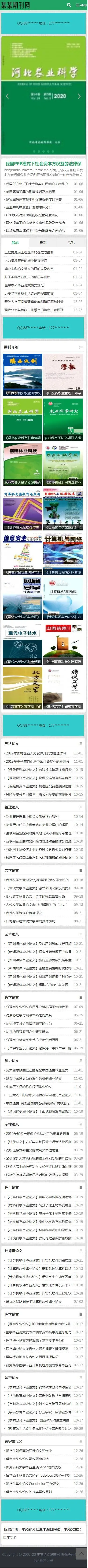dedecms期刊论文杂志网站织梦源码带整站期刊数据自适应手机端