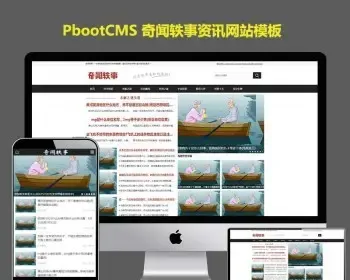 奇闻轶事网站源码未解之谜pb模板探索发现文章资讯类pbootcms模板带手机端