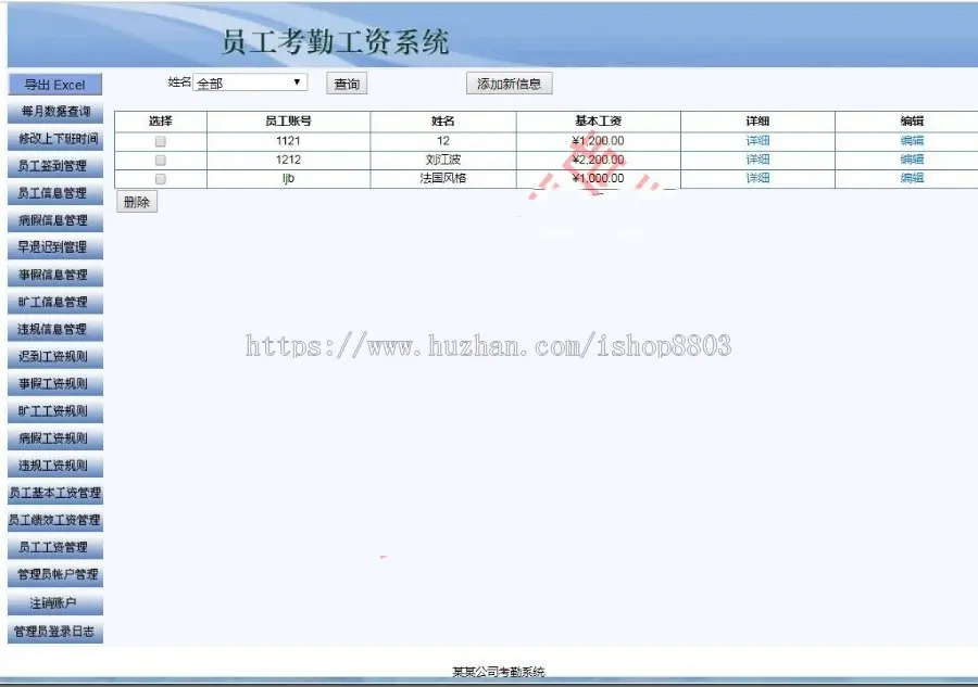 asp.net源码 员工工资考勤管理系统 源代码 程序