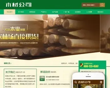 木材林场木业制造类网站织梦模板（带手机端）企业工厂商铺网站源码风格模板