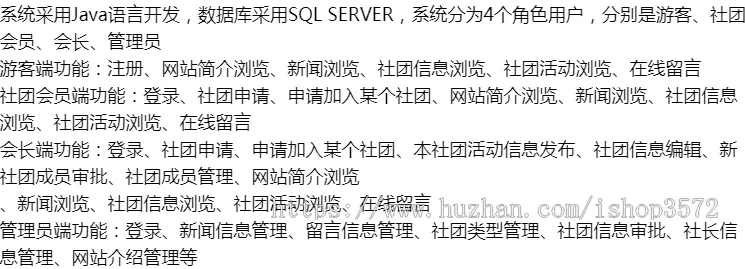JSP社团管理系统+源码+文档 Java Web SSH MVC J2EE 网站网页设计 