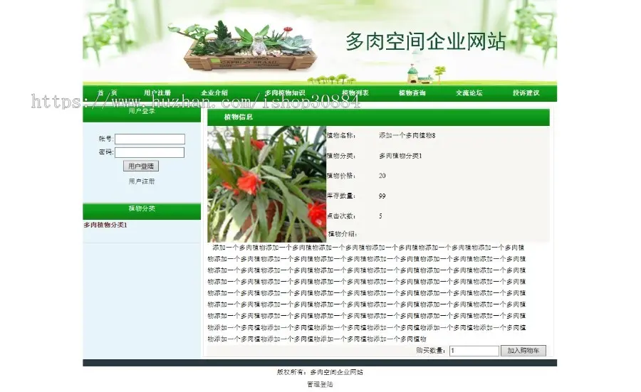 ASP.NET C#多肉空间企业网站 多肉植物销售系统 WEB盆景盆栽购物系统-毕业设计课程设计