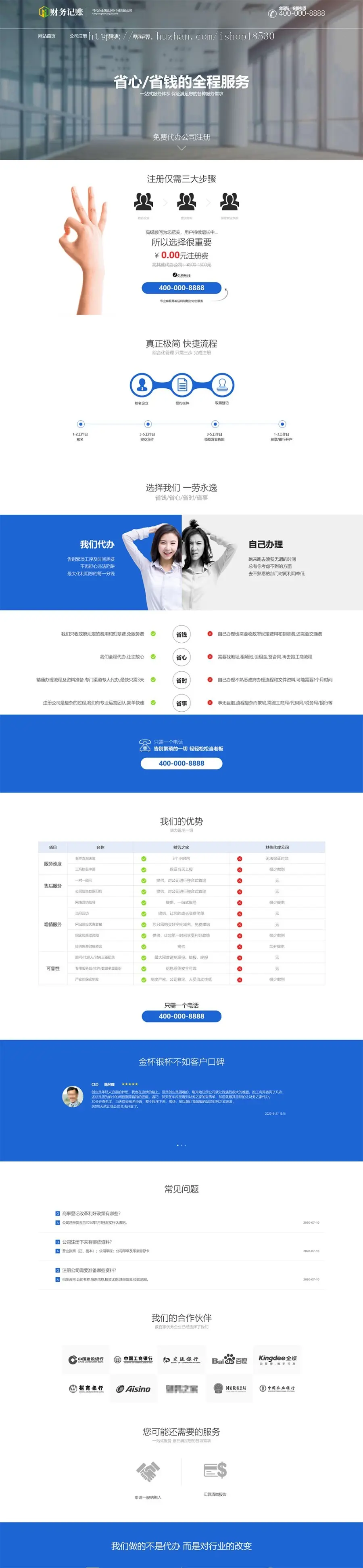 简单财税记账推广落页PHP网站模板可扩展小程序【含1个域名正版授权】