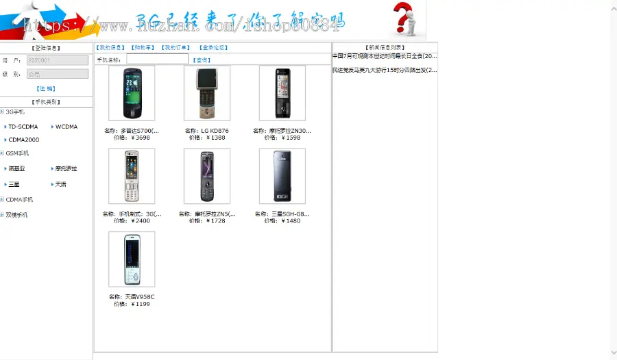 ASP.NET C#手机销售系统  手机购物系统  WEB手机在线销售网站-毕业设计 课程设计