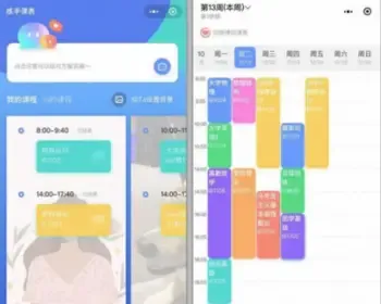 课程表⼩程序|流量主小程序|引流 裂变 吸粉