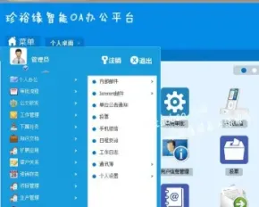 大型OA源码 仿通达OA源码 界面美观UI ajax无刷新 b/s asp.net c#