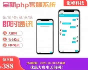 php在线客服系统/即时聊天通迅源码/手机在线客服/小程序APP在线客服/多坐席在线客服