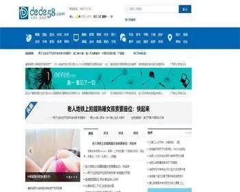 织梦dedecms仿CCTV门户资讯新闻类网站源码