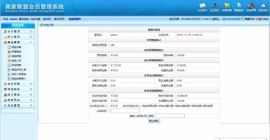 asp.net商家联盟会员消费系统源码