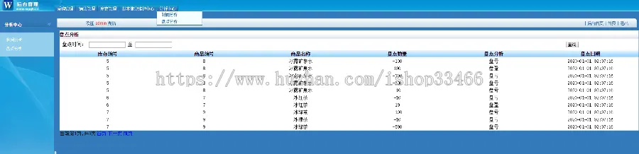 javaweb JAVA JSP超市管理系统商品进销存系统超市管理系统商品进销存系统）仓库管理系统 