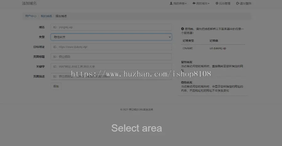 正版域名转发程序源码 域名转发源码 支持隐性及显性转发 URL域名转发源码