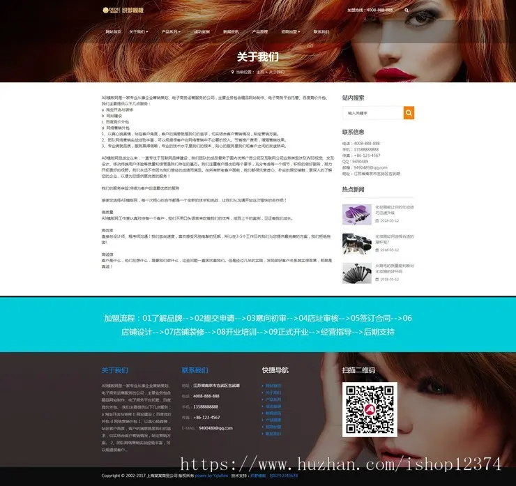 响应式美妆护肤连锁类网站织梦模板HTML5高端化妆用品用具网站