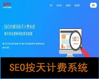 Thinkphp内核SEO按天计费系统源码 聚合SEO关键词按天自动扣费