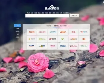 【超炫】仿百度搜索引擎首页html代码静态 网址导航源码