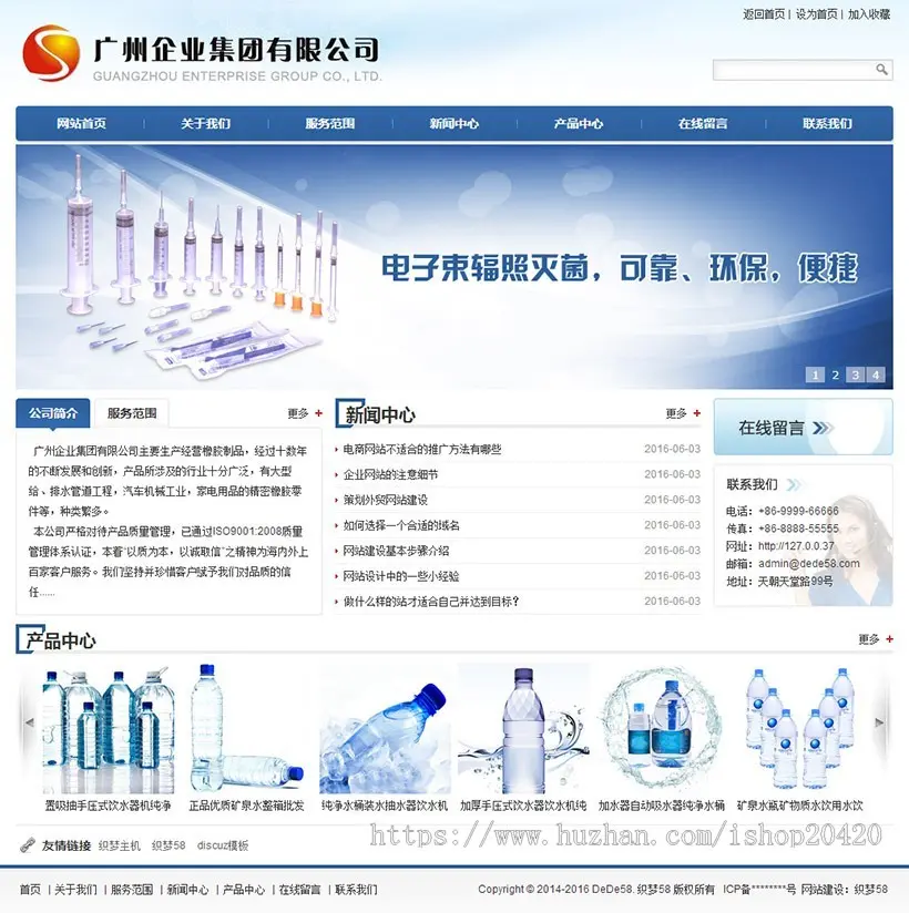 织梦纯净水或其它企业通用整站模板企业工厂商铺网站源码风格模板