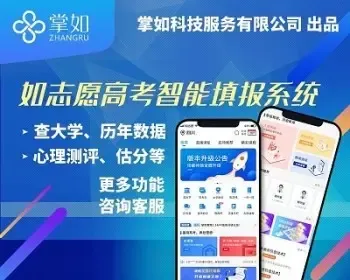 高考志愿填报APP源码|高考志愿小程序源码|高考志愿源码|高考志愿