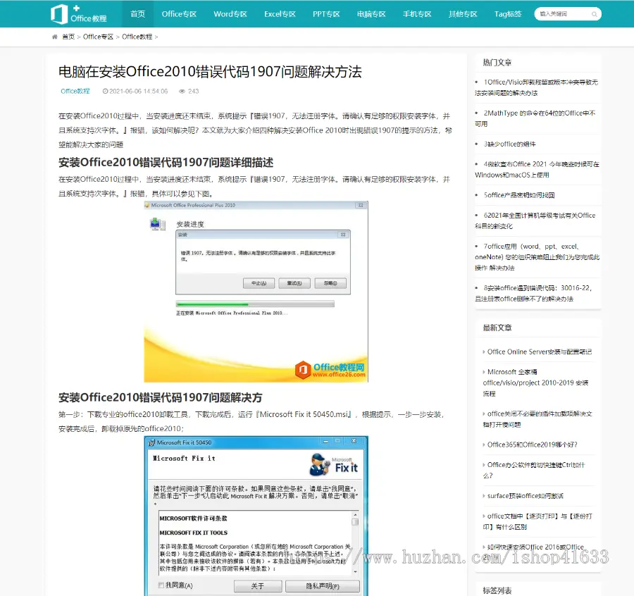 帝国cms7.5自适应Office教程网文章资讯带下载模板+采集+百度推送+sitemap+itag整站源 