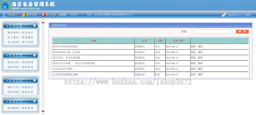 asp.net酒店管理系统+源码+文档 c# .net asp bs 客房预订 包调试