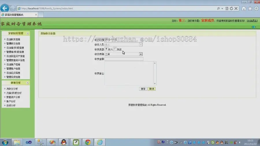 ASP.NET C#家庭理财管理系统 家庭财务管理系统 WEB家庭理财记帐系统-毕业设计 课程设计