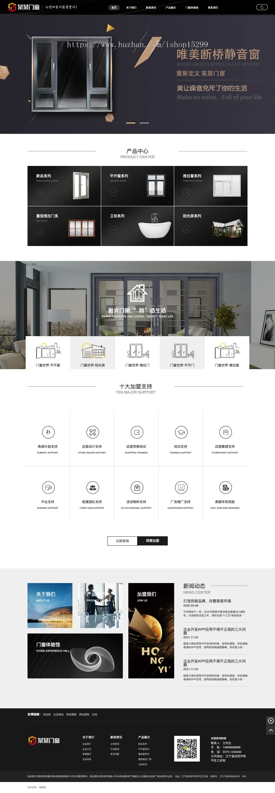 （带手机端）铝合金门窗行业类网站模板  断桥铝滑道拉门类网站源码