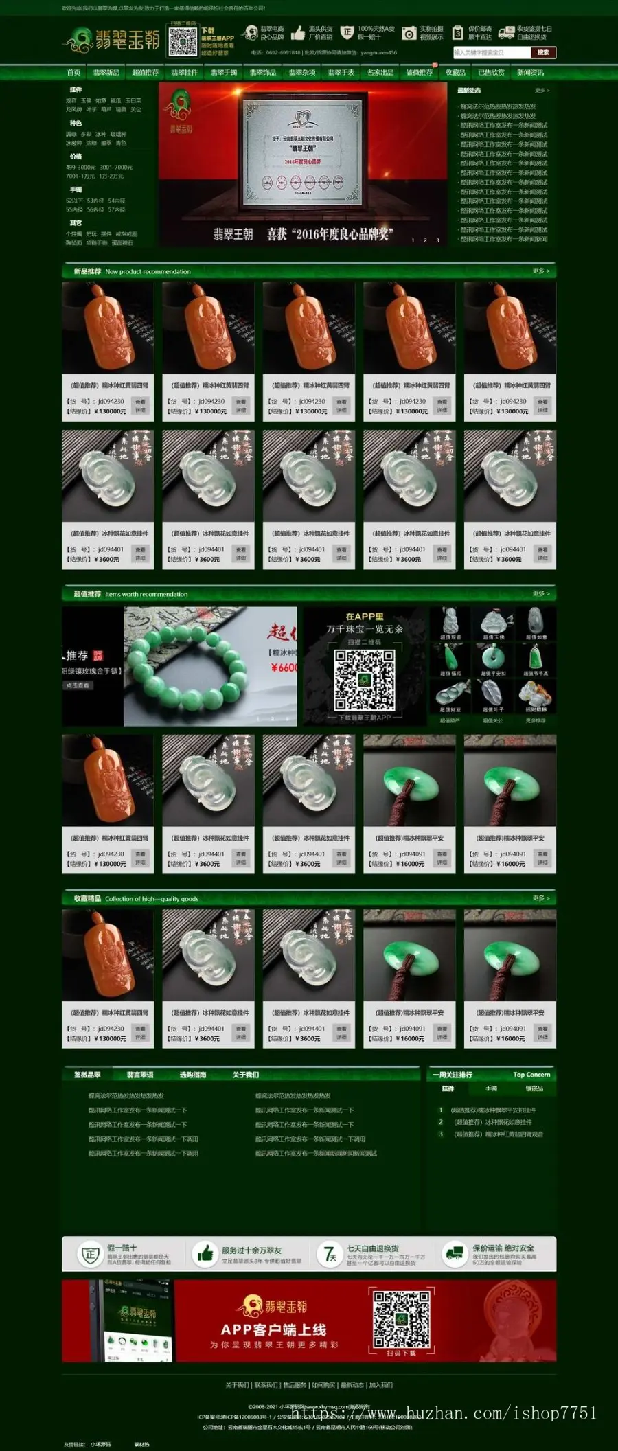 2021钻石玉器珠宝商城源码翡翠饰品门户站源码奢侈品收藏品古玩商品站模板带手机版