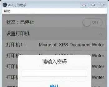 api打印机助手控件软件，支持PHP、java接口，支持HTML打印，使用electron开发