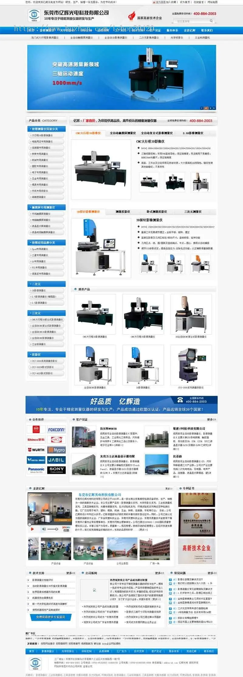 营销型光电科技源码公司工厂商铺网站源码风格模板